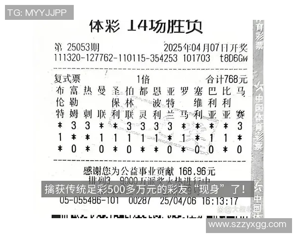 足球14场胜负彩精彩分析与投注技巧分享助你赢取丰厚奖金